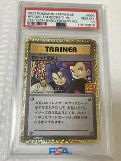 PSA10 ロケット団参上 プロモ - メルカリ