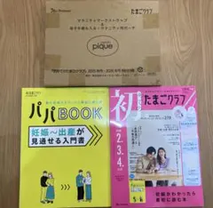 初めてのたまごクラブ 2025年 2月号