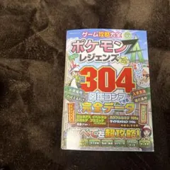 ポケモンZ A レジェンズ　ゲーム攻略本