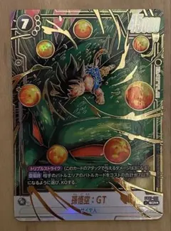 フュージョンワールド　孫悟空　GT SCR⭐︎ パラレル　FB07-122