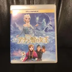 アナと雪の女王 MovieNEX〈2枚組〉アナ雪 アニメ
