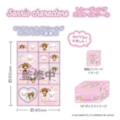 サンリオ トレーディング ミニタイルシール