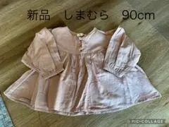 新品 しまむら ブラウス 90cm