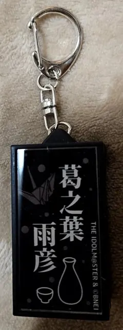 (点灯確認済)アイマス SideM 看板風キーホルダー 葛之葉雨彦