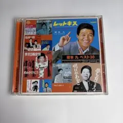 坂本九 ベスト30 CD