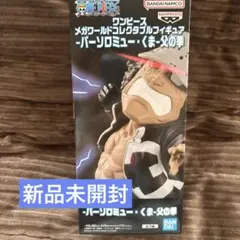 ワンピース WCF -バーソロミュー・くま- 父の拳