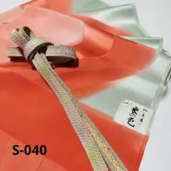 【未使用】正絹　暈し帯揚げ　正絹　リバーシブル　洒落帯締め S-040