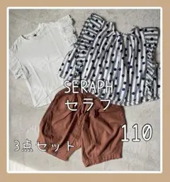 まとめ売り【セラフ】半袖Tシャツ他3点セット110　キッズ子ども服　女の子