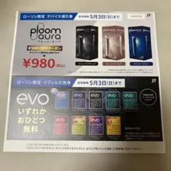 Ploom Aura 割引券 evo引換券　ローソン限定　プルームオーラ