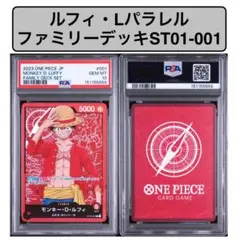 PSA10】ワンピース ルフィ(ST01-001)リーダー ファミリーデッキ - メルカリ
