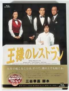 中古美品！】王様のレストラン Blu-ray BOX〈3枚組〉 - メルカリ