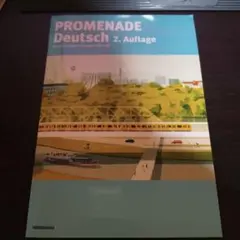 PROMENADE Deutsch 2. Auflage CD付き