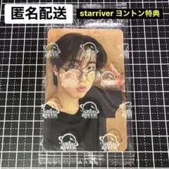 ハン Straykids KARMA starriver ヨントン特典