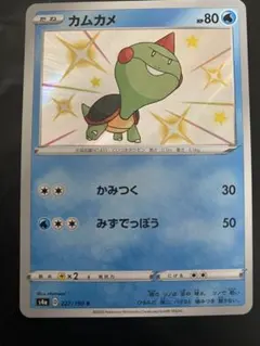 ポケモンカード　色違い　カムカメ S S4a シャイニースターV 227/190のサムネイル