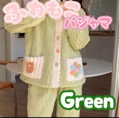 ふわもこパジャマ　パジャマ　レディース　部屋着　ジェラピケ風　グリーン　可愛い