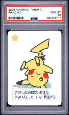 【PSA10】ピカチュウ やさしさ ポケモンタルカ PSA10】ピカチュウ ポケモンタルカ カルタ - メルカリ