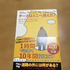 チーズはどこへ消えた?