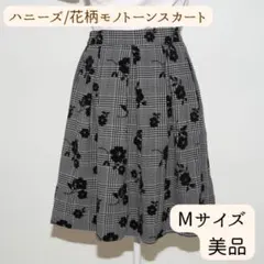 【美品】ハニーズ 花柄モノトーンスカート M フェミニン 上品