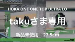 新品未使用品 HOKA ONE ONE TOR ULTRA LO 27.5cmのサムネイル