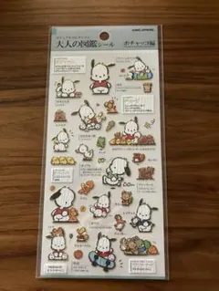 【新品】大人の図鑑シール サンリオ　ポチャッコ編