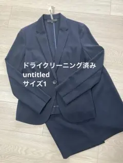 【美品】UNTITLEDネイビー セットアップスーツ