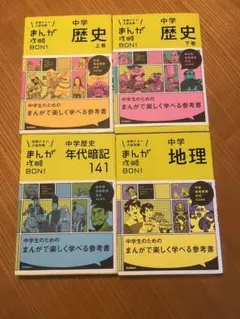 まんが攻略BON！4冊セット