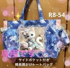 ⑩みずりん様専用 サイドポケット付き横長トートバッグ ミニポーチ付き