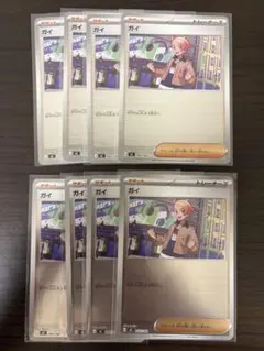ポケモンカード　ガイ　8枚　ミラー