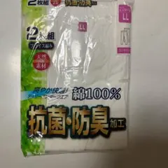 抗菌・防臭加工 綿100% 下着 2枚組 LLサイズ　ズボン下 値下げ