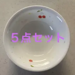 お値引き　CORELLE コレール ボウル ５個セット チェリー柄のサムネイル