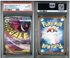 【PSA10】メガゲンガーex MA M2a 230/193