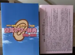 空耳アワー辞典　タモリ倶楽部