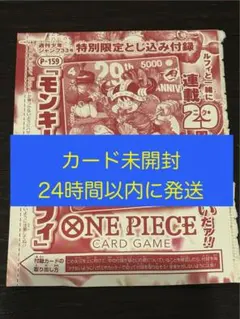 ワンピースカードゲーム モンキー・D・ルフィ 付録 P-159 未開封のサムネイル