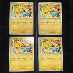 2025年最新】ピカチュウ 4枚の人気アイテム - メルカリ