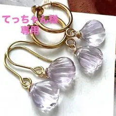 てっちゃん様専用☺︎ カービングピンクアメジストピアス