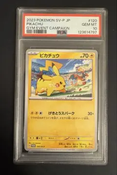 【PSA10】 ピカチュウ　プロモ　げきとうスパーク 120/SV-P