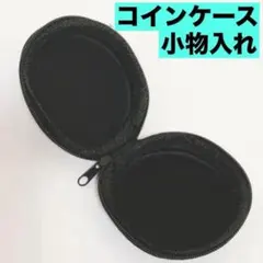 コインケース 小物入れ 収納ケース 携帯用 チャック式 ハードケース 小銭入れ