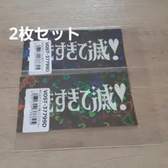 M!LK 好きすぎて滅 ロゴステッカー