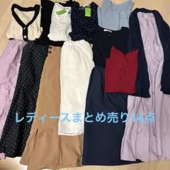 レディースまとめ売り14点　コーデ売り　オフィスカジュアル