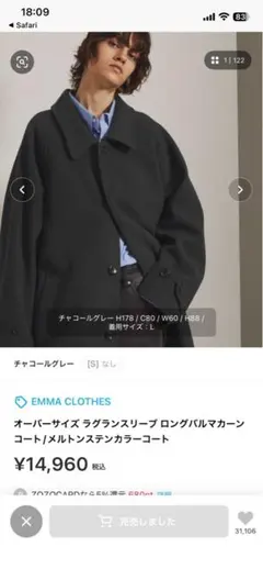 エマクローズ【M】ステンカラーコート オーバーサイズ ロングコート
