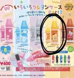 サンリオキャラクターズ いろいろクレヨンケース 2 ポムポムプリン 送料無料