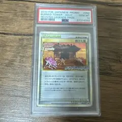 ポケモンカード 焼けた塔 よみがえる伝説 大会プロモ 052/l-p psa10 ポケモンカード 焼けた塔 よみがえる伝説 大会プロモ 052/l-p