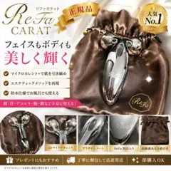 ReFa CARAT リファカラット 美顔ローラー 巾着付き フェイス＆ボディのサムネイル