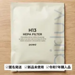 【新品未使用】エアラブ空気清浄フィルター H13 HEPA FILTER 交換用のサムネイル