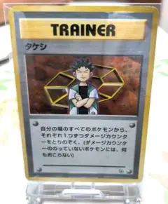 2026年最新】タケシ 旧 ポケモンカードの人気アイテム - メルカリ