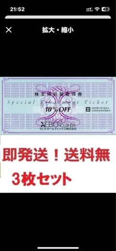 ゼビオ株主優待10％割引券ヴィクトリア,ゴルフお得な3枚セット★多数も可
