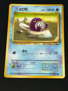 旧裏】ニョロゾ「拡張シート」センタリング参考画像付き☆美品・光沢