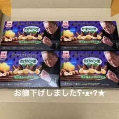 【明治】たけのこの里 柚子香るヘーゼルプラリネ4箱セット＋おまけ付き♪のサムネイル