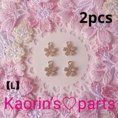 高品質❀K18GP❀ジルコニア❀小さな小さな桜のチャーム❀パーツ【L】②個入
