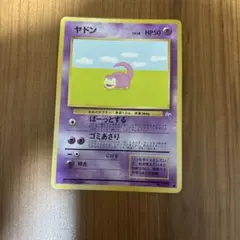 ポケモンカード ヤドン LV.18